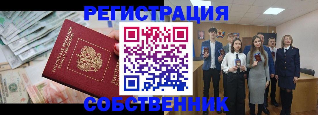 прописка 2025 в Южноуральске