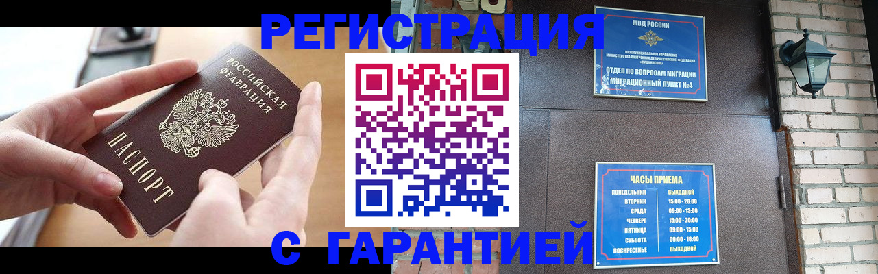 прописка в Южноуральске