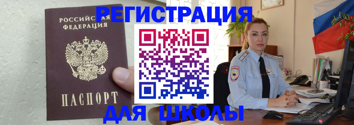 прописка 2025 в Южноуральске