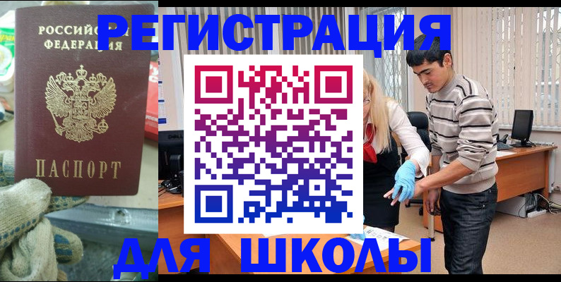 временная регистрация поиск в Южноуральске