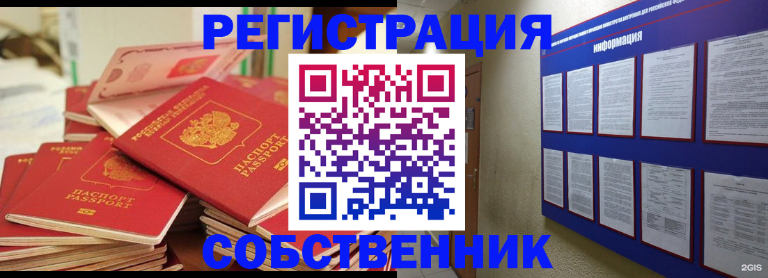 временная регистрация в Южноуральске